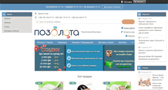Desktop Screenshot of pozolota.biz